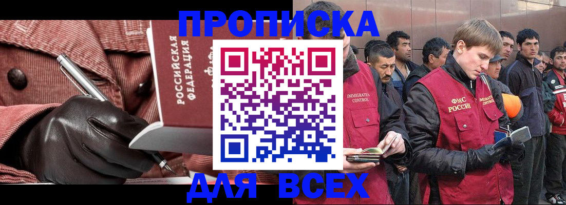 купить прописку в Барыше